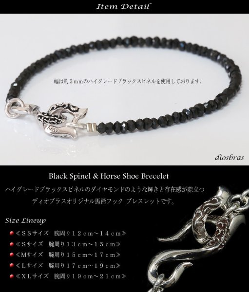 画像3: ブラックスピネル　ブレスレット　3mm　馬蹄　ホースシュー　フェザー ブレスレット　ブレス メンズ ネイティブ /羽/オニキス シルバー９２５ チェーン　メディスンホイール　フェザー 2mm〜3mm 【diosbras-ディオブラス】 (3)