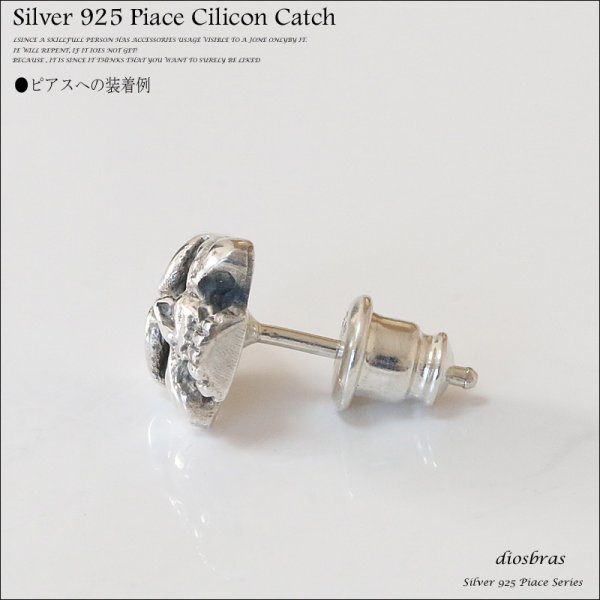 画像3: ピアス　シリコンキャッチ　シルバー９２５　シルバー　キャッチ　落ちにくいピアス　キャッチ　落ちにくい高品質シルバー９２５製ピアスキャッチ (3)