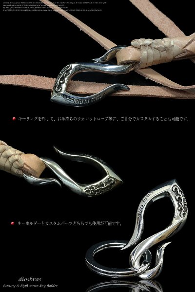 画像3: 【diosbras-ディオブラス-】キーホルダー キーフック キーチェーン シルバー925 silver 925 真鍮 BRASS ブラス 釣り針フック ウォレット 財布 バイカー ライダース ウォレットチェーン MINI ミニ (3)
