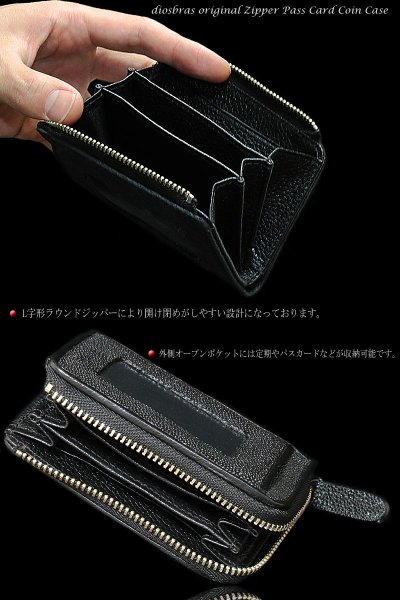 画像2: 【diosbras-ディオブラス-】本革 スティングレイ(エイ革)スティングレー パスケース ラウンド ファスナー ジッパー 定期入れ コインケース 小銭入れ カードケース 名刺入れ 牛革 (2)