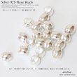 画像1: ビーズ/シルバー/シルバー925/ビーズ/アクセサリー/ハンドメイド/パーツ/直径７ｍｍ　内径５ｍｍ (1)