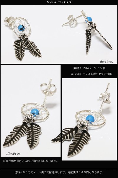 画像2: 【シルバーピアス】ドリームキャッチャー ピアス インディアンな2枚羽とトルコ石ビーズのドリームキャッチャーピアス ターコイズ フックピアス メンズ  レディース ピアス フェザー (2)