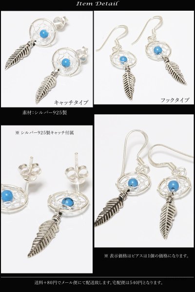 画像2: 【シルバーピアス】ドリームキャッチャー ピアス 【シルバーピアス】ドリームキャッチャー ピアス インディアンな羽とトルコ石ビーズのドリームキャッチャーピアス ターコイズ フックピアス メンズ  レディース ピアス フェザー 1cmフックピアス メンズ  レディース ピアス フェザー 1cm (2)