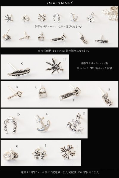 画像5: 【ピアス】スカル 馬蹄 ホースシュー マリファナ」フェザー アンカー ロープ 鍵 カギ 南京錠 zipper ジッパー ファスナー クロス 十字架 ユリ リリー 骸骨 フェザー 極小 ピアス 本物シルバー925/ ワンポイントピアス  片方 メンズ レディース (5)