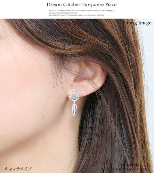 画像4: 【シルバーピアス】ドリームキャッチャー ピアス 【シルバーピアス】ドリームキャッチャー ピアス インディアンな羽とトルコ石ビーズのドリームキャッチャーピアス ターコイズ フックピアス メンズ  レディース ピアス フェザー 1cmフックピアス メンズ  レディース ピアス フェザー 1cm (4)