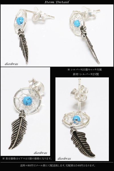 画像2: 【シルバーピアス】ドリームキャッチャー ピアス インディアンな2枚羽とトルコ石ビーズのドリームキャッチャーピアス ターコイズ フックピアス メンズ  レディース ピアス フェザー (2)