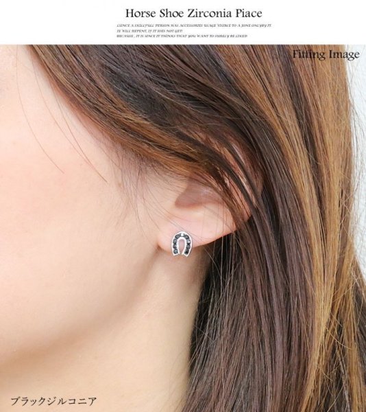 画像3: 【ジルコニア ピアス】馬蹄 ホースシュー ジルコニア ブラック ホワイト 本物シルバー925/ ピアス 丸 片方 パワーストーン/ピアス片耳・片方販売ピアス メンズ レディース (3)