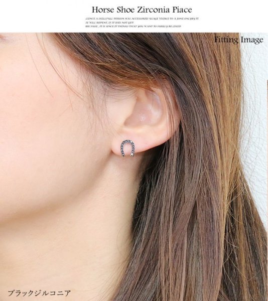 画像3: 【ジルコニア ピアス】馬蹄　ホースシュー　ジルコニア　ブラック　ホワイト　本物シルバー925/　ピアス 丸 片方 パワーストーン/ピアス片耳・片方販売ピアス メンズ レディース (3)
