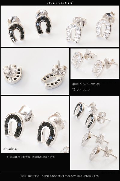 画像2: 【ジルコニア ピアス】馬蹄 ホースシュー ジルコニア ブラック ホワイト 本物シルバー925/ ピアス 丸 片方 パワーストーン/ピアス片耳・片方販売ピアス メンズ レディース (2)