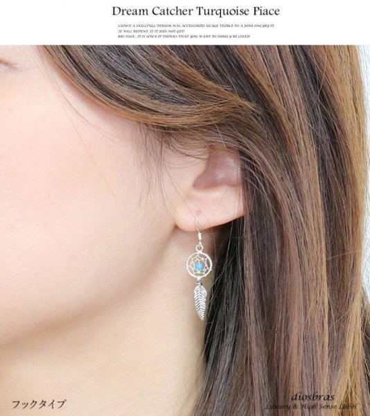 画像3: 【シルバーピアス】ドリームキャッチャー ピアス 【シルバーピアス】ドリームキャッチャー ピアス インディアンな羽とトルコ石ビーズのドリームキャッチャーピアス ターコイズ フックピアス メンズ  レディース ピアス フェザー 1cmフックピアス メンズ  レディース ピアス フェザー 1cm (3)