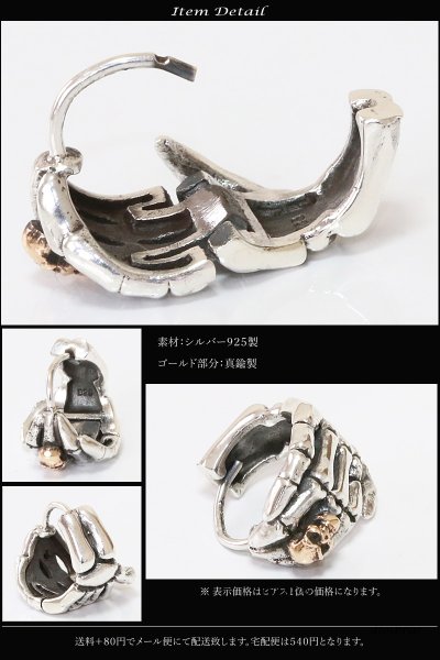 画像2: ピアス スカル ボーン 骸骨 ハンド リング シルバー925 ピアス メンズ レディース 激安ピアス イヤリング アクセサリー【スカルフープ】本物シルバー925◇スカルヘッド ◇片方ピアス メンズ レディース (2)