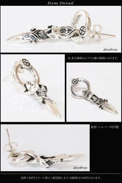 画像2: 【メンズピアス】【シルバーアクセサリー】【シルバーピアス】ダガー スカル 骸骨 ●バラ売り(片耳のみ)【 メンズ|アクセサリー|ピアス|クロス・十字架|フレア・リリー・百合・ユリの紋章|ナイフ|剣 】 (2)
