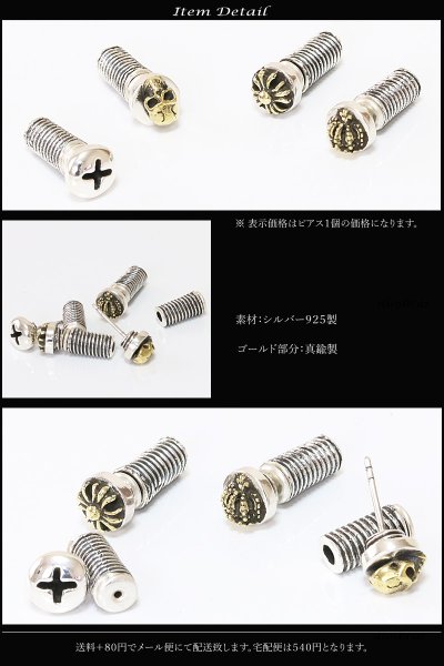 画像2: 【メンズピアス】ネジピアス【シルバーアクセサリー】【シルバーピアス】●バラ売り（片耳のみ）■片方 シルバー925ネジピアス プラスネジ、ナット、ボルトから選べます。 ねじ 螺子 工具 ドライバー (2)