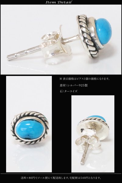 画像2: 【ターコイズ ピアス】本物シルバー925/　ピアス 片方 パワーストーン/ピアス片耳・片方販売ピアス メンズ レディース ネイティブ　インディアンジュエリー　ロープ　縄 (2)