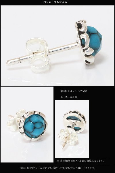 画像2: 【ターコイズ ピアス】本物シルバー925/　アラベスク　ピアス 片方 パワーストーン/ピアス片耳・片方販売ピアス メンズ レディース ブリリアントカット　≪大≫ (2)