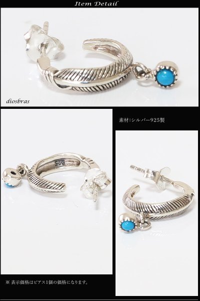 画像2: 【メンズピアス】【シルバーアクセサリー】【シルバーピアス】●バラ売り(片耳のみ)■シャープでネイティブな横顔に!トルコ石 ホワイトターコイズ ターコイズ 太陽神 サンマーク フェザー イーグル (2)