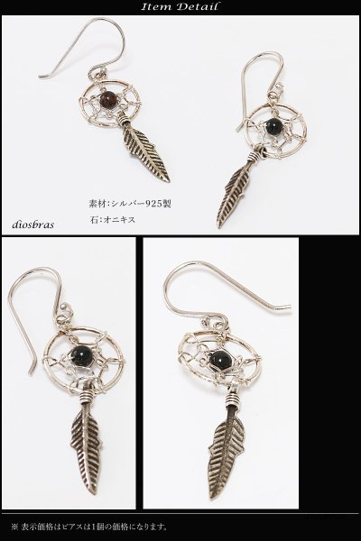 画像2: 【シルバーピアス】ドリームキャッチャー ピアス インディアンな羽と オニキス ビーズ  トルコ石ビーズのドリームキャッチャーピアス ターコイズ フックピアス メンズ  レディース ピアス フェザー 1cm (2)