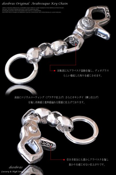 画像2: シルバーキーチェーン シルバーアクセサリー メンズアクセサリー キーホルダー シルバー925 ホワイトブラス 白真鍮製 真鍮製 ウォレットチェーン クロス イーグル アラベスク ゴシック 送料無料 【diosbras-ディオブラス-】 (2)