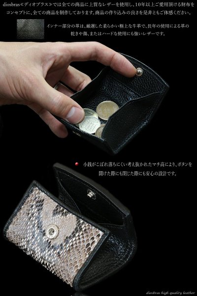 画像9: コインケース　小銭入れ　極小　パイソン革　ヘビ革　蛇革　コインケース　小銭入れ　ソフトレザー コンパクト　本革 牛革 box型小銭入れ プレゼントにも人気【diosbras-ディオブラス-】【メール便・ネコポス無料対象】 (9)
