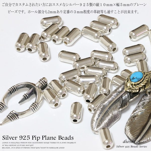 画像3: ビーズ/シルバー/シルバー925/ビーズ/アクセサリー/ハンドメイド/パーツ/ 縦10mm 直径5mm 内径2mm パイプビーズ  (3)