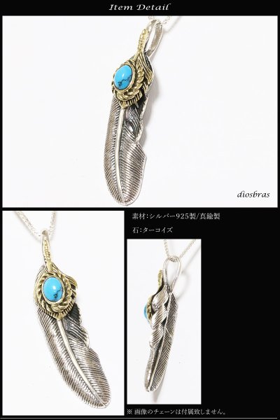 画像2: シルバー925【フェザー トップ】金縄 フェザーネックレス tターコイズ トルコ石 ハンドメイドネックレス/インディアンフェイス インディアンジュエリー・ネイティブ/シルバー925ペンダント/フェザー イーグル  パーツ ネックレス メンズ レディース≪深堀り仕上げ≫ (2)
