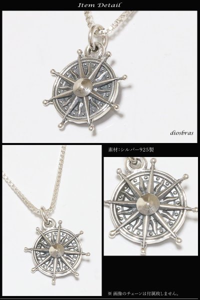 画像2: 船 ハンドル 操舵 舵輪 ネックレス ペンダントトップ 銀シルバー925 送料無料 (2)
