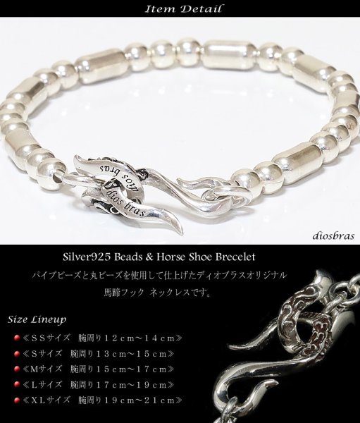 画像4: ビーズ シルバー925 チェーン パイプビーズ 丸ビーズ フック付き ブレス バングル メンズ 馬蹄 ホースシュー シルバー925 アラベスク フック チェーン メディスンホイール ネックレス あずきチェーン フェザー ブレスレット ボールチェーン (4)