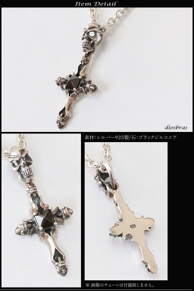 画像2: 【クロス　ペンダント トップ】スカル　骸骨　　ブラック　ジルコニア　ゴシック　シルバー925ペンダント/ペンダント トップ シルバー 925/ネックレス/ ネックレス メンズ レディース (2)