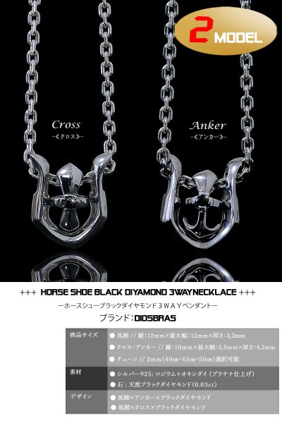 画像8: ペンダント ネックレス 馬蹄 ホースシュー ブラックダイヤモンド ネックレス クロス  アンカー ブラック ダイヤモンド 0.03ct ペンダント ネックレス シルバー925 チェーンセット カラット ジュエリー ブランド (8)