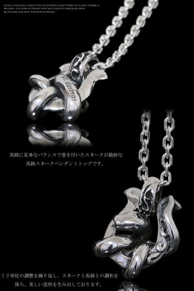 画像4: ペンダント スネーク 馬蹄 ホースシュー×アラベスク ネックレス ペンダント アラベスク トライバル ペンダント  唐草 馬蹄 ホースシュー シルバー925 チェーンセット 馬蹄×蛇【全国送料無料】 (4)