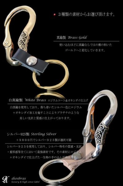 画像5: カラビナ キーリング キーホルダー キーフック キーチェーン 牛革 レザー 本革 シャックル シルバー925 silver 925 真鍮 白真鍮 BRASS ブラス 釣り針フック ウォレット 財布 バイカー ライダース ウォレットチェーン【diosbras-ディオブラス-】 (5)