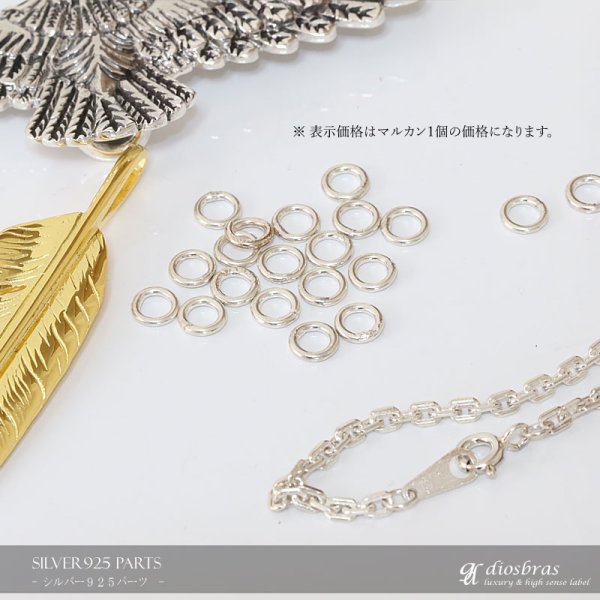 画像2: 丸カン マルカン1個売り 極太ビーズ/シルバー/シルバー925/ビーズ/アクセサリー/ハンドメイド/パーツ/線径0.9mm 直径5mm 内径3.2mm クローズタイプ (2)