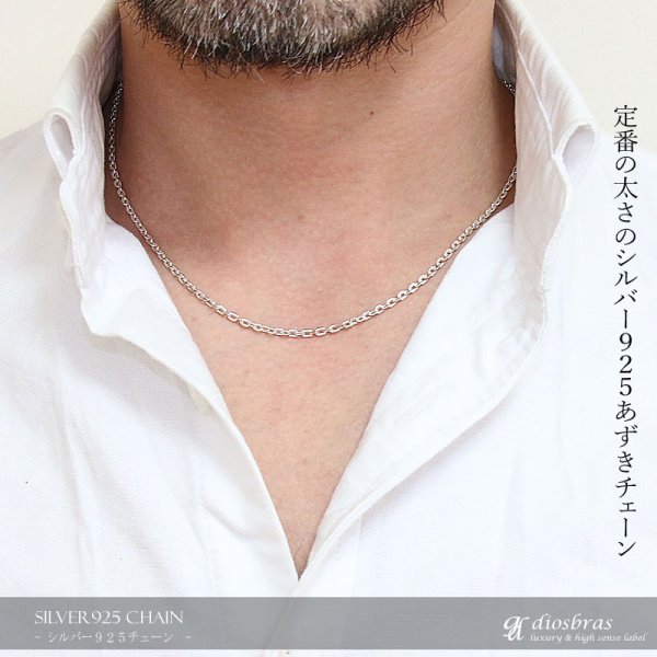 画像3: 【シルバーチェーン】幅2.5mm 40cm 45cm  50cm   アズキカットチェーン  小豆チェーン シルバー  アンカーチェーン ネックレス チェーン シルバー925 SILVER Necklace chain 銀 鎖 首飾り【ギフト】 シルバー925チェーン シルバーネックレスチェーン (3)