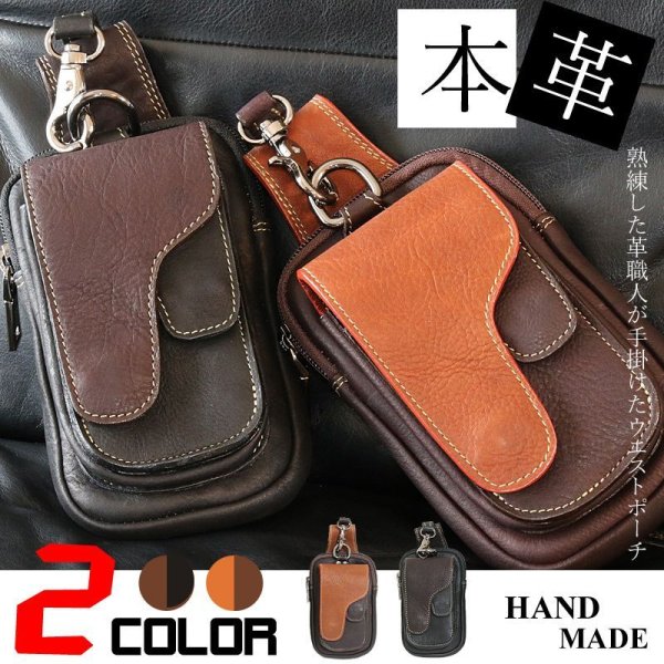 画像2: ウエストポーチ ウエストバッグ ヒップバッグ 本革 ベルトポーチ メンズ アイコスケース付き IQOS ヒップバック ハンドメイド レザー|ウォレットホルダー 牛革 誕生日 ウェストポーチ バッグ ベルト通しウエストバッグ ウエストポーチ ポーチ 彼氏のプレゼントにおススメ (2)