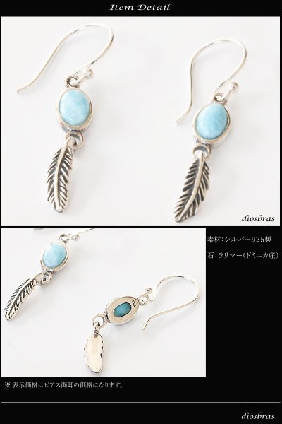 画像2: 【メンズピアス】【シルバーアクセサリー】【シルバーピアス】●1ペア(両耳)■ドミニカ産 ラリマーフェザーピアス フェザー ドロップピアス ぶらさがり メンズ レディース (2)