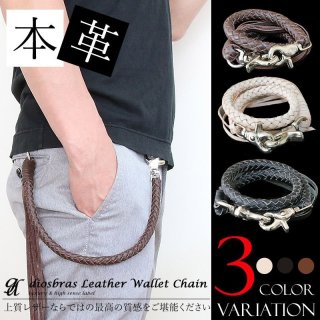 腰周りのアクセントにウォレットロープ！！