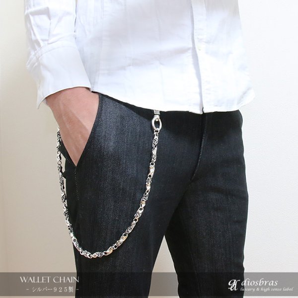 画像5: 【シルバーウォレットチェーン】【シルバーアクセサリー】アラベスク シルクリンク シルバーアクセサリー メンズ シルバーバングル ウォレットチェーン シルバー925 メンズアクセサリー アラベスク プレゼントに人気 送料無料【diosbras-ディオブラス-】 (5)