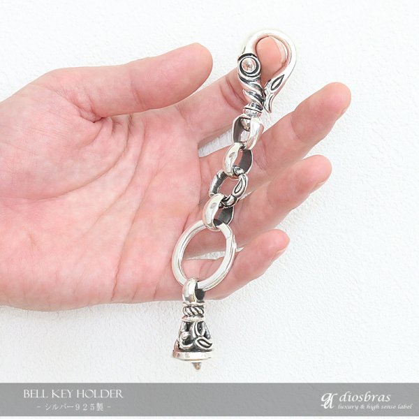 画像5: シルバーキーチェーン シルバーアクセサリー メンズアクセサリー ベル　キーホルダー シルバー925 ウォレットチェーン バネフック ガーディアンベル 純銀 キーホルダー 送料無料 【diosbras-ディオブラス-】 (5)