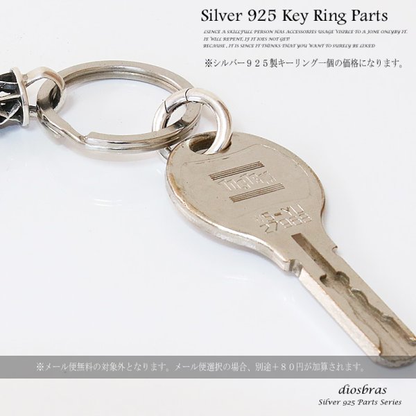 画像3: キーリング キーホルダーの接続に丸カン 丸型 カラビナ サークル  マルカン1個売り 極太ビーズ/シルバー/シルバー925/ビーズ/アクセサリー/ハンドメイド/パーツ/線径2,9mm 直径15mm 内径10mm 【メール便全国送料無料】 (3)