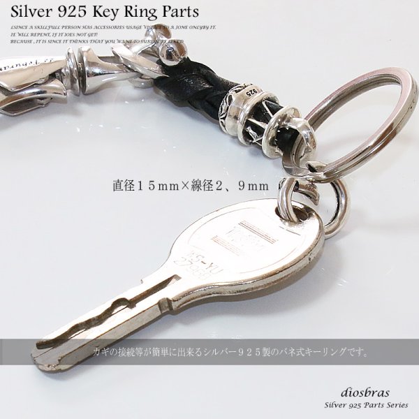 画像4: キーリング キーホルダーの接続に丸カン 丸型 カラビナ サークル  マルカン1個売り 極太ビーズ/シルバー/シルバー925/ビーズ/アクセサリー/ハンドメイド/パーツ/線径2,9mm 直径15mm 内径10mm 【メール便全国送料無料】 (4)