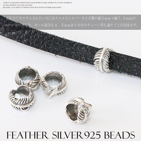 画像3: ビーズ/シルバー/シルバー925/ビーズ/アクセサリー/ハンドメイド/パーツ/ フェザー　ネイティブ　インディアンジュエリー　縦5mm 直径7.5mm　内径4.5mm (3)