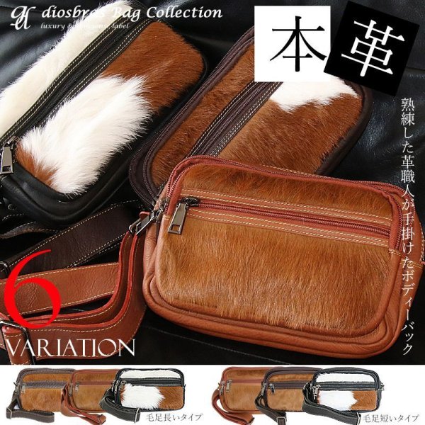 画像2: 【OUTLET SALE】ボディバッグ 本革 ワンショルダーバッグ 革 メンズ ハンドメイド レザー | ボディーバッグ レザーバッグ ハラコ革 毛皮 ショルダーバッグ 牛革 ショルダーバック ギフト バッグ ボディバック 大容量 ペットボトル  ウエストポーチ (2)