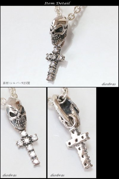 画像2: ペンダント トップ スカル 骸骨 クロス 十字架 ホワイト ジルコニア ゴシック シルバー925ペンダント/ペンダント トップ シルバー 925/ネックレス/ ネックレス メンズ レディース (2)
