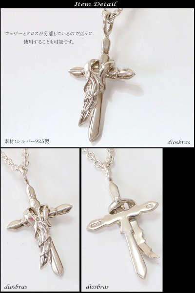 画像2: クロス チェーン 十字架 ペンダント トップ ゴシック フェザー 羽 羽根 シルバー925ペンダント/ペンダント トップ シルバー 925/ネックレス/ ネックレス メンズ レディース (2)