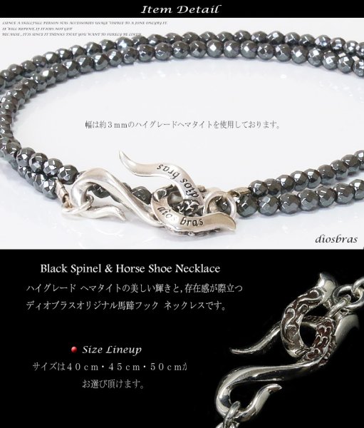 画像5: ヘマタイト　ネックレス　3mm　馬蹄　ホースシュー　フェザー ネックレス メンズ ネイティブ /羽/オニキス シルバー９２５ チェーン　ブラックスピネル　メディスンホイール　フェザー 2mm〜3mm 【diosbras-ディオブラス】 (5)