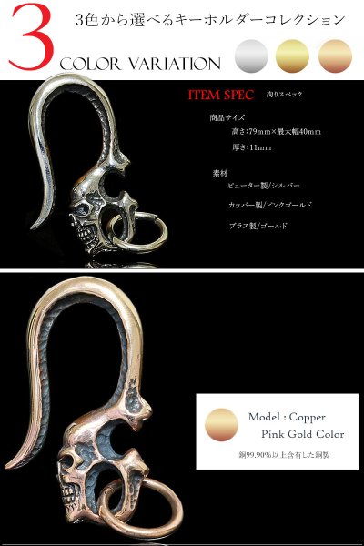 画像4: キーホルダー キーフック　キーチェーン　ゴールドシルバー　ピンクゴールド　スカル　髑髏 カッパー　ピューター　真鍮　ＢＲＡＳＳ　ブラス　釣り針フック ウォレット　財布　バイカー　ライダース　ウォレットチェーン【diosbras-ディオブラス-】【メール便送料無料】 (4)