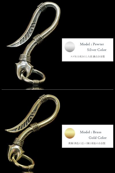 画像5: キーホルダー キーフック　キーチェーン　ゴールドシルバー　ピンクゴールド　ネイティブアメリカン　インディアンジュエリー カッパー　ピューター　真鍮　ＢＲＡＳＳ　ブラス　釣り針フック ウォレット　財布　バイカー　ライダース　ウォレットチェーン (5)