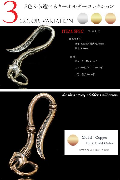 画像4: キーホルダー キーフック　キーチェーン　ゴールドシルバー　ピンクゴールド　ネイティブアメリカン　インディアンジュエリー カッパー　ピューター　真鍮　ＢＲＡＳＳ　ブラス　釣り針フック ウォレット　財布　バイカー　ライダース　ウォレットチェーン (4)