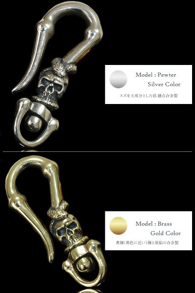 画像5: キーホルダー キーフック　キーチェーン　ゴールドシルバー　ピンクゴールド　スカル　髑髏 スネーク　蛇　ヘビ カッパー　ピューター　真鍮　ＢＲＡＳＳ　ブラス　釣り針フック ウォレット　財布　バイカー　ライダース　ウォレットチェーン【メール便送料無料】 (5)