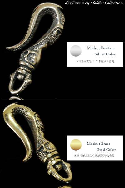 画像5: キーホルダー キーフック キーチェーン ゴールドシルバー ピンクゴールド スカル 髑髏 カッパー ピューター 真鍮 BRASS ブラス 釣り針フック ウォレット 財布 バイカー ライダース ウォレットチェーン【diosbras-ディオブラス-】【メール便送料無料】 (5)